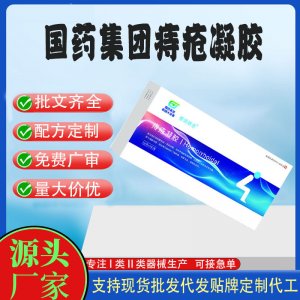 國藥集團痔瘡凝膠OEM代加工 凝膠敷料貼牌定制代工