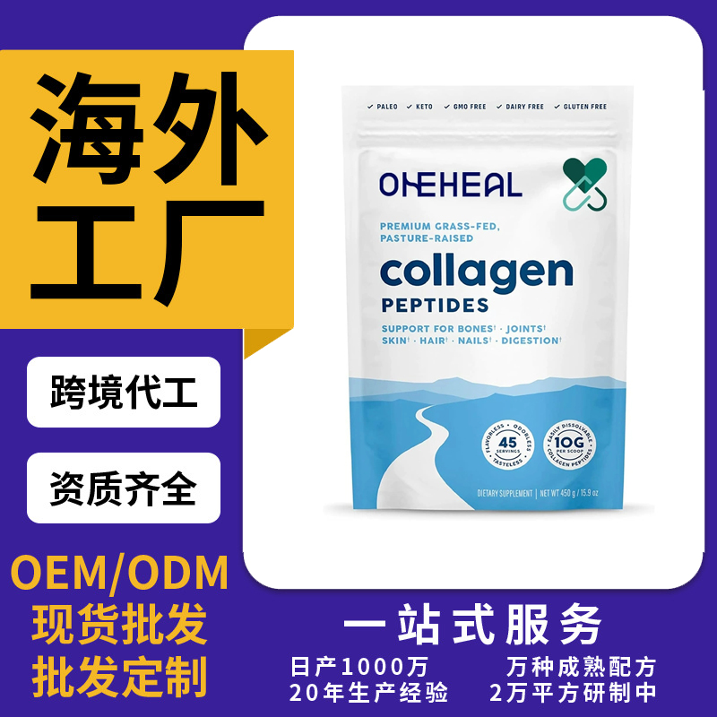 跨境TKAmazon熱銷膠原蛋白肽粉安徽片劑粉劑膠囊飲液軟糖OEM/ODM