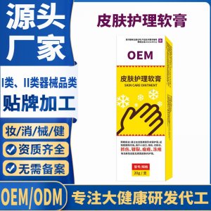 二類醫療器械皮膚護理軟膏OEM代加工 護理膏貼牌定制代工