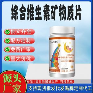 維生素礦物質片OEM代加工 運動營養食品貼牌定制加工