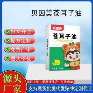貝因美圣艾堂兒童蒼耳子油OEM代加工 油劑現貨批發貼牌定制代工