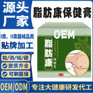 脂肪康保健膏代加工 支持現貨批發貼牌定制源頭廠家