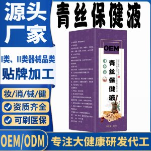 青絲保健液代加工 支持現貨批發(fā)貼牌定制源頭廠家