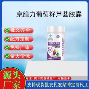 葛根葡萄籽軟膠囊30粒OEM代工 膠囊凝膠糖果貼牌定制代工