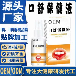 口舒保健液代加工 支持現貨批發貼牌定制源頭廠家