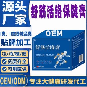 筋骨活絡保健膏代加工 支持現貨批發貼牌定制源頭廠家