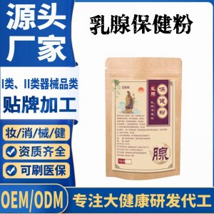 乳腺型藥灸熱敷代加工 支持現(xiàn)貨批發(fā)貼牌定制源頭廠家