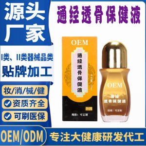 通經透骨保健液代加工 支持現貨批發貼牌定制源頭廠家