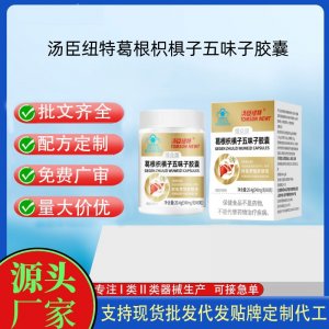 湯臣紐特葛根枳椇子五味子膠囊OEM代工 膠囊凝膠糖果貼牌定制代工