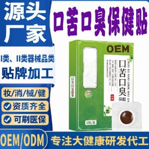 口苦口臭保健貼代加工 支持現(xiàn)貨批發(fā)貼牌定制源頭廠家