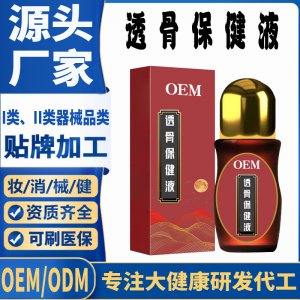 透骨保健液代加工 支持現貨批發貼牌定制源頭廠家