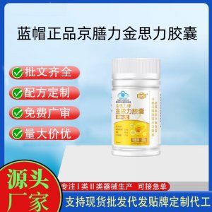 京膳力金思力牌金思力膠囊OEM代加工 凝膠糖果貼牌定制源頭工廠