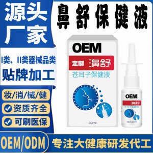 濞舒蒼耳子保健液代加工 支持現(xiàn)貨批發(fā)貼牌定制源頭廠家