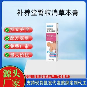 補養堂臂粒消草本膏代加工 支持現貨批發貼牌定制源頭廠家