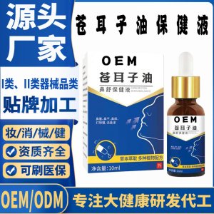 蒼耳子油保健液代加工 支持現(xiàn)貨批發(fā)貼牌定制源頭廠家