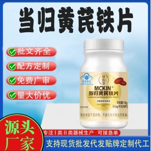 定制當(dāng)歸黃芪鐵片OEM代工 壓片糖果貼牌定制代工