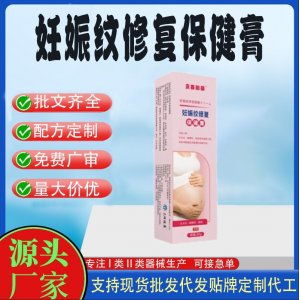 妊娠紋修復保健膏代加工 支持現貨批發貼牌定制源頭廠家