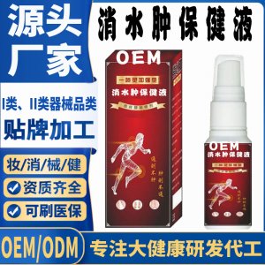 消水腫保健液代加工 支持現貨批發(fā)貼牌定制源頭廠家