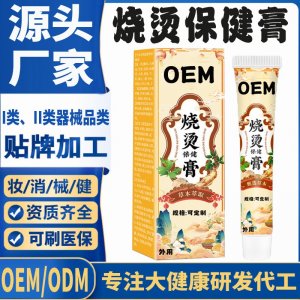 燒燙保健膏代加工 支持現貨批發貼牌定制源頭廠家