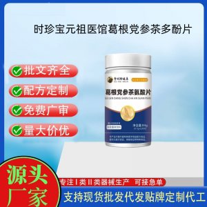 李時珍葛根黨參茶氨酸片OEM代加工片劑壓片糖果貼牌定制源頭工廠