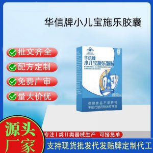 補養堂華信牌小兒寶施樂顆粒代工 顆粒固體飲料貼牌定制代加工