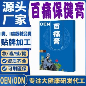 百痛保健膏代加工 支持現貨批發貼牌定制源頭廠家