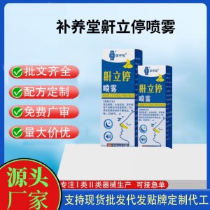 補(bǔ)養(yǎng)堂鼾立停噴霧代加工 支持現(xiàn)貨批發(fā)貼牌定制源頭廠家