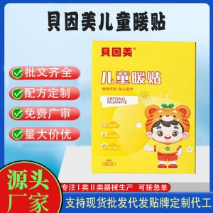 貝因美兒童暖貼代加工 支持現貨批發貼牌定制源頭廠家