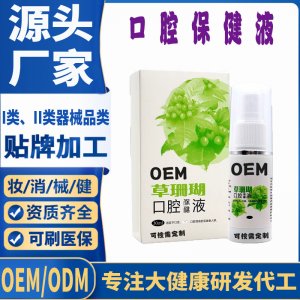 口腔保健液代加工 支持現貨批發(fā)貼牌定制源頭廠家