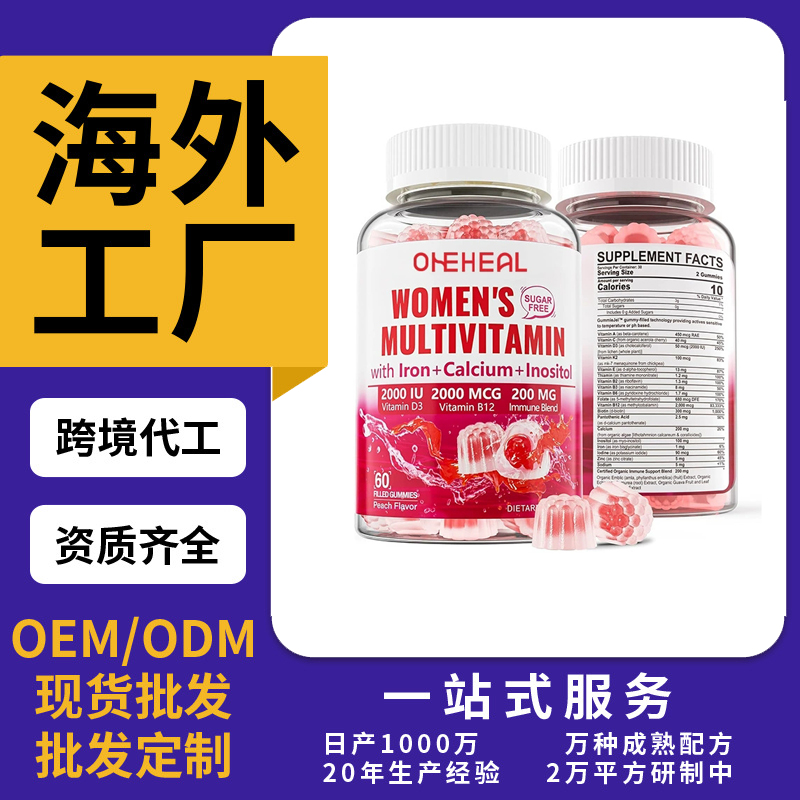 跨境TKAmazon熱銷復合維生素軟糖片劑粉劑膠囊飲液OEM/ODM定制