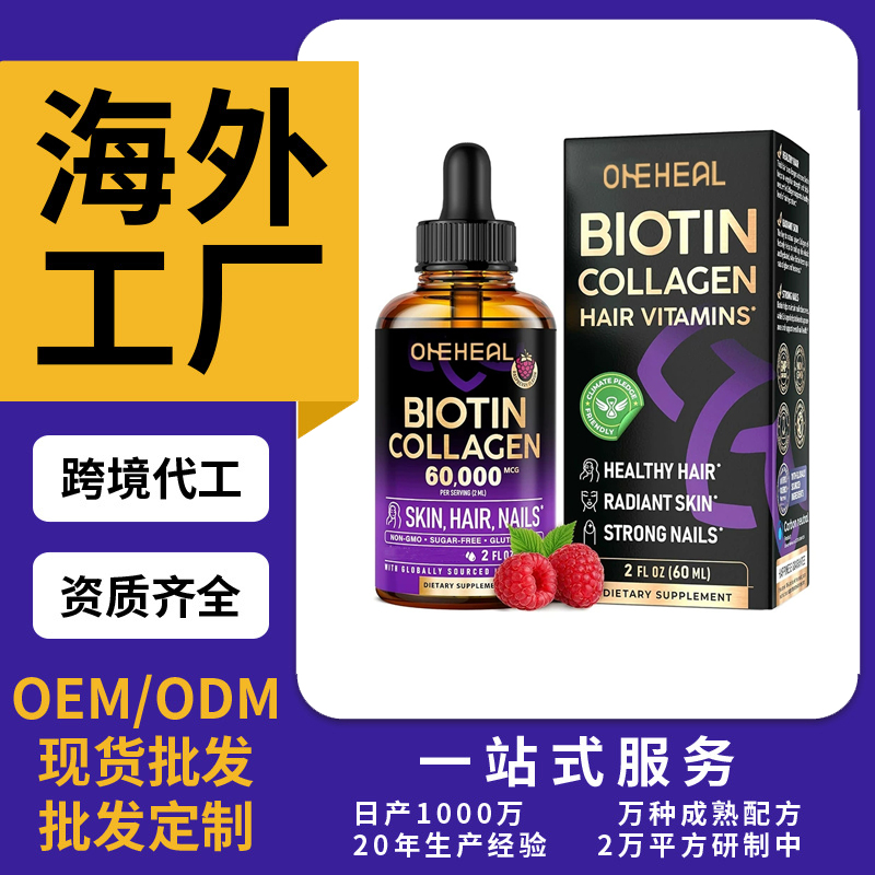 跨境TKAmazon熱銷膠原蛋白補充液片劑粉劑膠囊飲液軟糖OEM/ODM代工