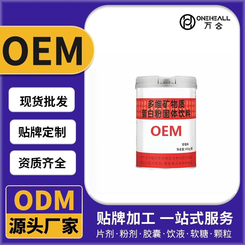 復合礦物質蛋白粉固體飲料定制OEM 抖音快手直播電商熱賣