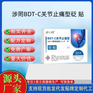 涉罔BDT-A腰椎止痛型砭貼定制代工 貼劑支持現(xiàn)貨批發(fā)貼牌代加工