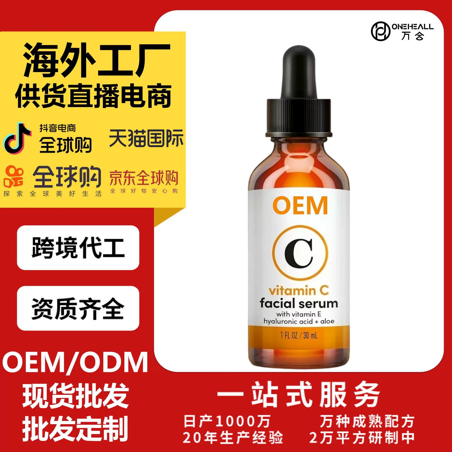 AmazonTK熱銷 TruSkin Naturals 維生素 C face 精華液 OEM