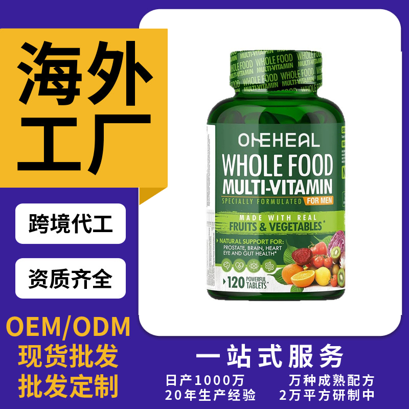跨境TKAmazon熱銷復合維生素膠囊片劑粉劑膠囊飲液OEM/ODM定制
