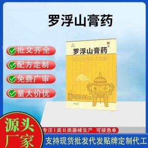 羅浮山頸椎貼定制代工 貼劑支持現貨批發貼牌代加工