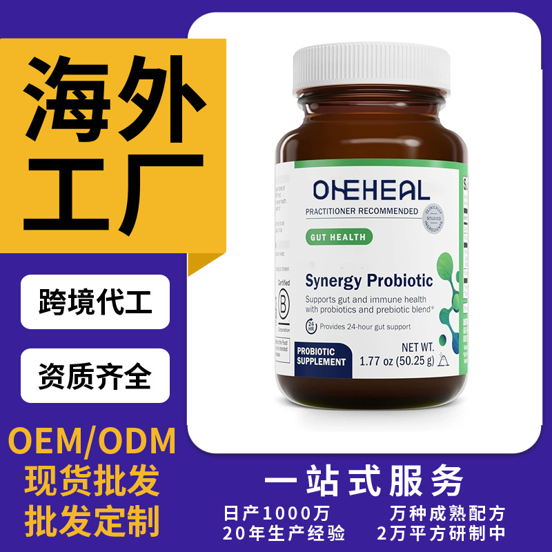 跨境TKAmazon熱銷益生菌粉片劑粉劑膠囊飲液OEM/ODM源頭廠家定制
