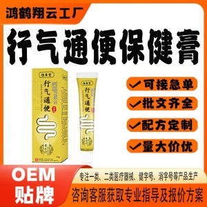 行氣通便保健膏OEM貼牌 保健膏現貨批發貼牌定制