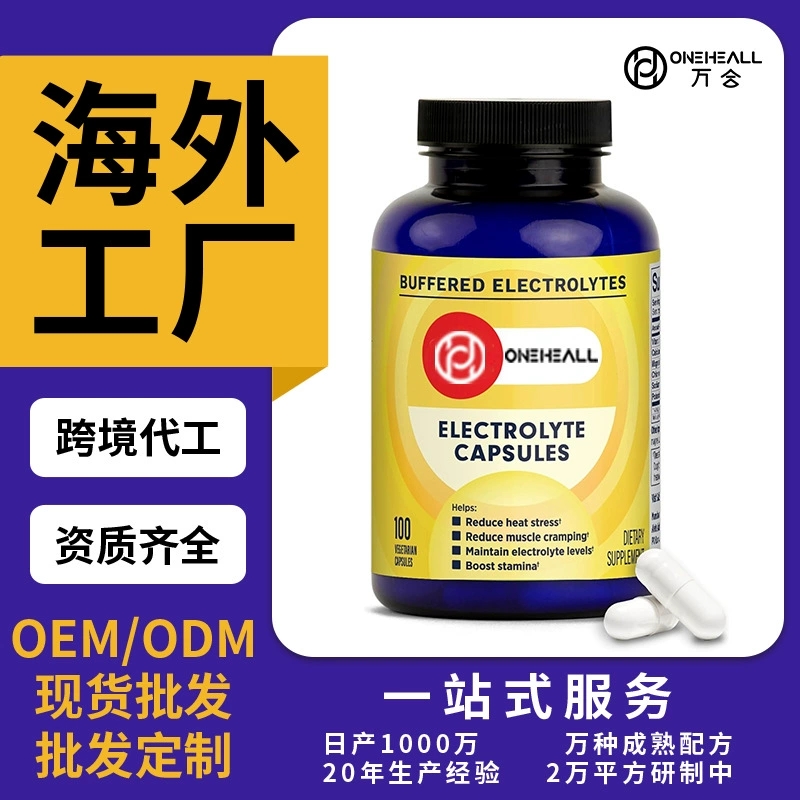 跨境AMZON SaltStick 維生素 D電解質(zhì)膠囊跑步耐力補(bǔ)充劑定制OEM
