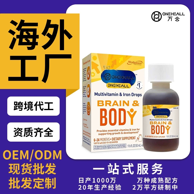 Enfamil Poly-Vi-Sol 兒童含鐵液體復合維生素滴劑跨境定制OEM代工