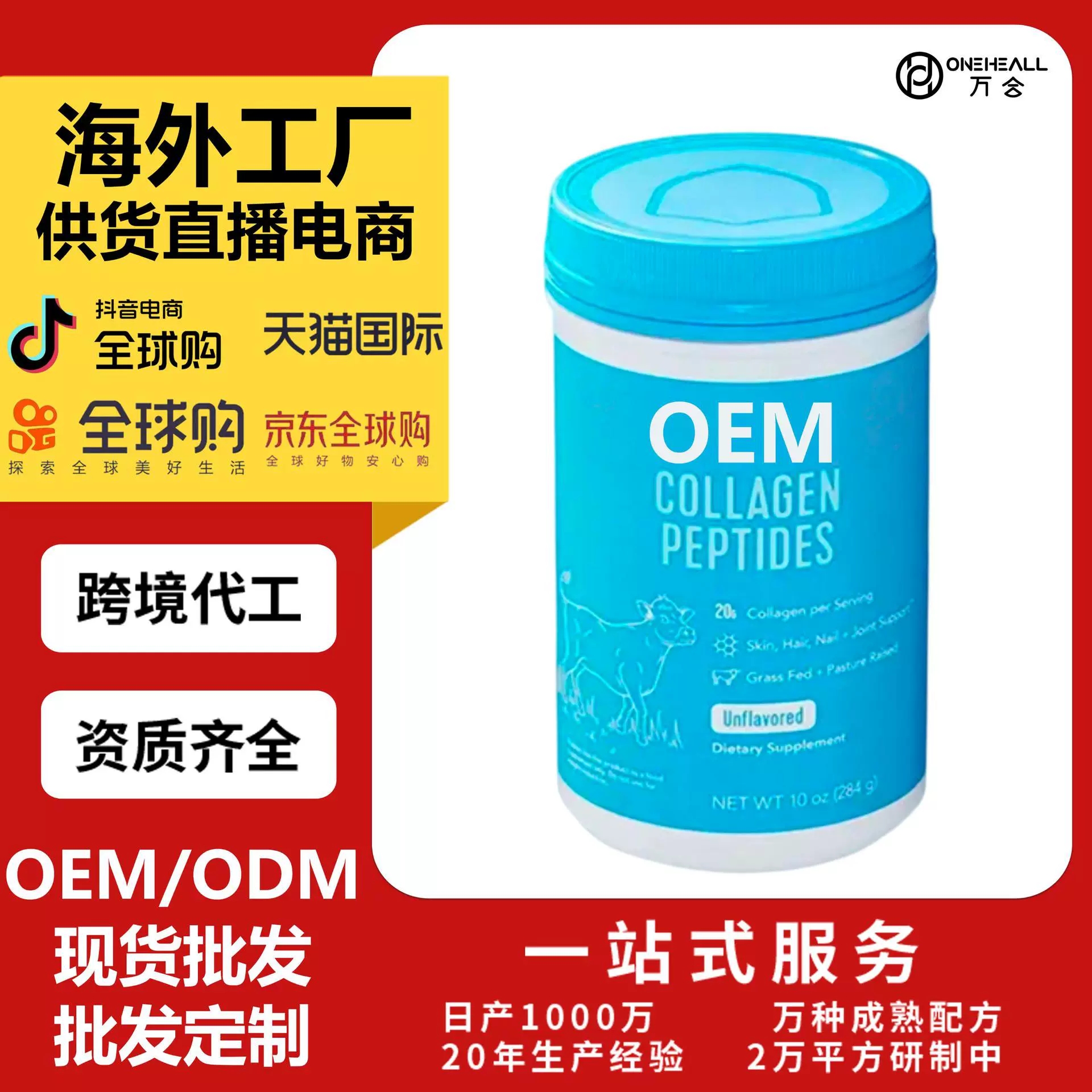 天貓全球購熱銷 海洋膠原蛋白肽粉Vital Protein營養(yǎng)粉 OEM定制