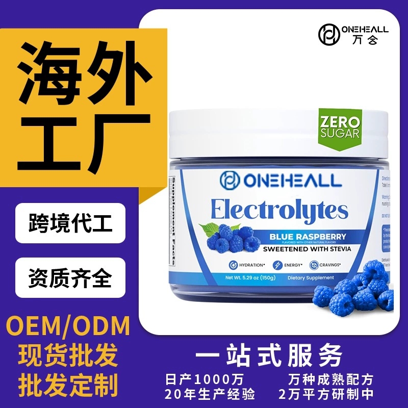 抖音全球購 Nutricost 藍覆盆子無糖電解質粉 跨境OEM定制
