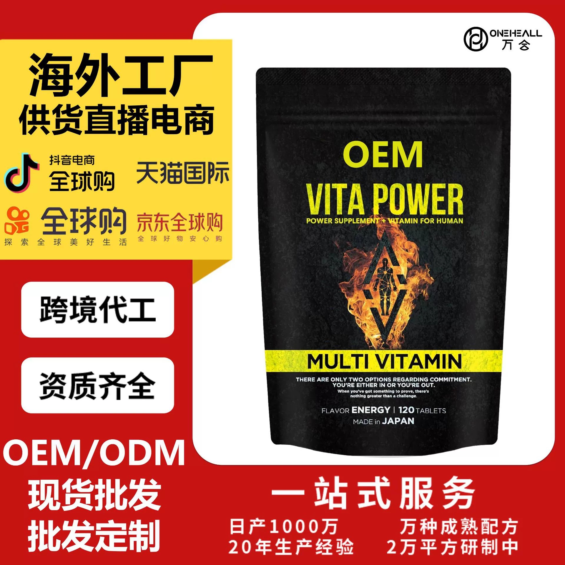 跨境AMAZON 男士復合維生素人體能量補充劑 膠囊 定制oem