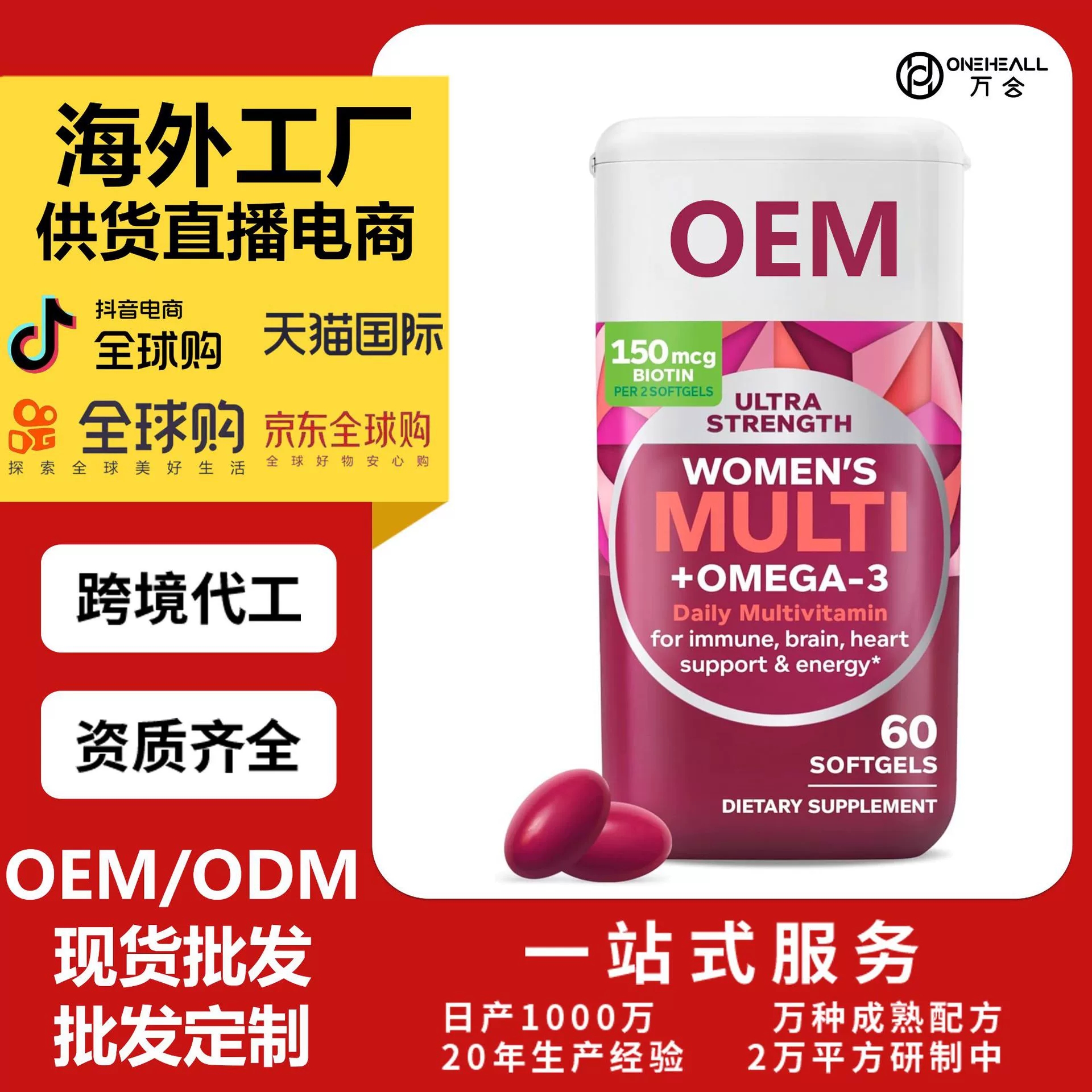 AmazonTK熱銷 OLLY Ultra 女士維生素軟膠囊 跨境定制oem