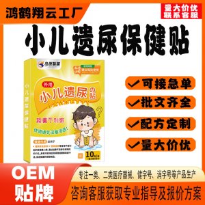 小兒遺尿保健貼OEM 貼劑保健貼貼牌定制代工