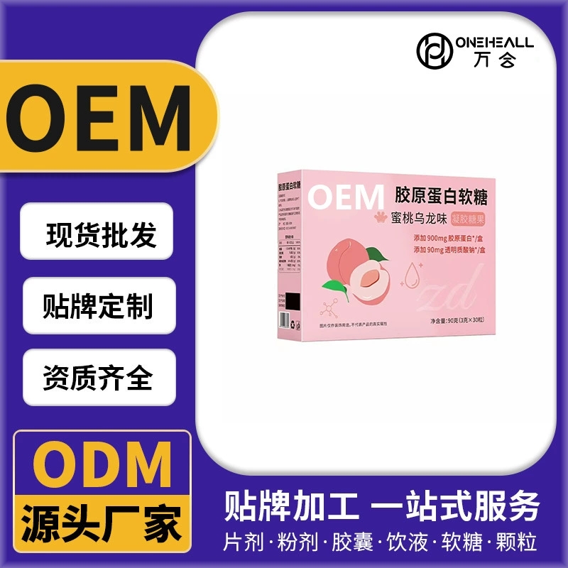 蜜桃烏龍膠原蛋白凝膠糖果 定制OEM 抖音快手直播電商熱賣