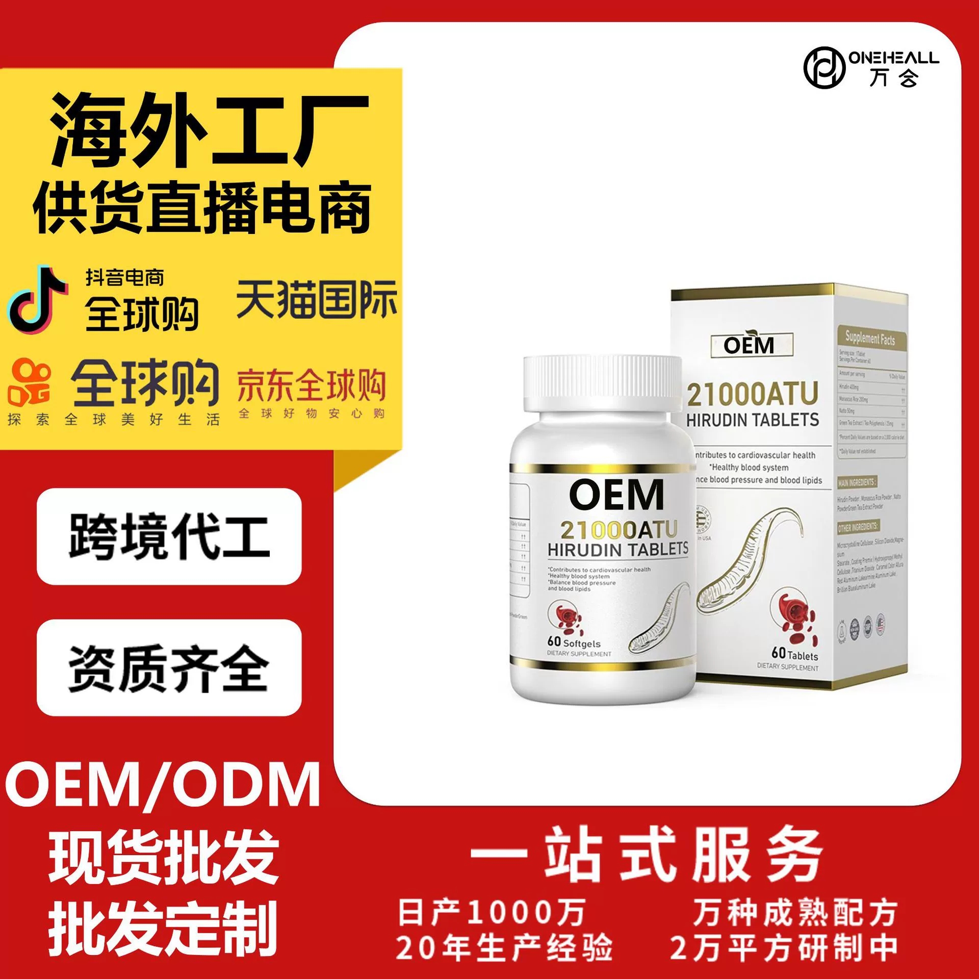 AmazonTK 熱銷 Atu21000水蛭素膠囊 跨境定制OEM 供貨直播電商