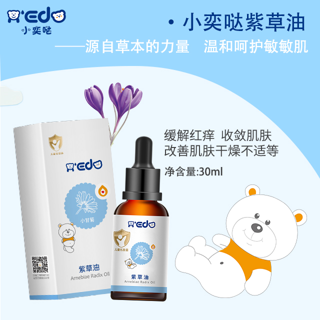 紫草油OEM/ODM 嬰童洗護用品定制代工