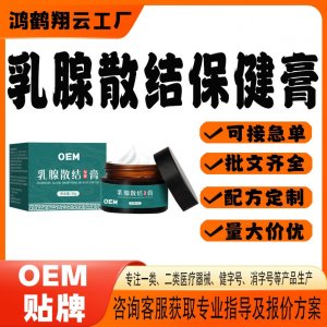 乳腺散結保健膏OEM貼牌 保健膏現貨批發貼牌定制