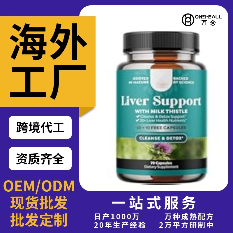 肝清潔薊草補充劑蒲公英根膽堿甜菜根朝鮮薊提取物膠囊代加工定制